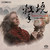 Ecstatic Drumbeat - percussion and Chinese orchestra